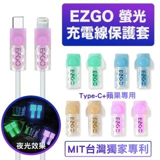 【EZGO】螢光充電線保護套-TC+蘋果專用