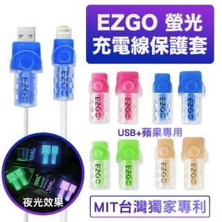【EZGO】螢光充電線保護套-USB+蘋果專用
