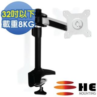【HE】32吋以下LED/LCD鋁合金單懸臂夾桌型支架(H110TC)