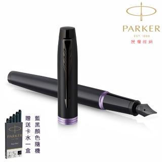 【PARKER】派克 新IM 魅影黑 紫環 鋼筆(F尖 金屬色系)