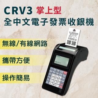 【大當家】CRV3 全中文電子發票機(可用wifi/有線網路)