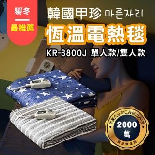 【甲珍】七段式調控恆溫電熱毯-型錄(雙人款/單人款/三年保固/KR3800J)