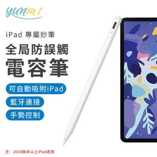 【YUNMI】Apple pencil傾斜防誤觸電容筆 iPad電容觸控筆 繪畫手寫筆