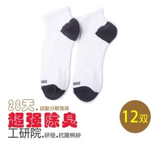 【KUNJI】12 超強除臭襪-減壓高船型機能襪-白色-工研院研發(12雙 女款-W024白色)