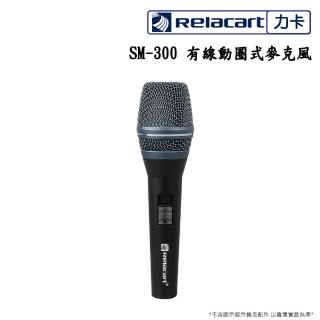 【Relacart 力卡】SM-300 有線動圈式麥克風(台灣專用版)