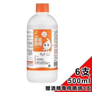 【生發】清菌酒精75%系列500mlx6 贈1噴頭
