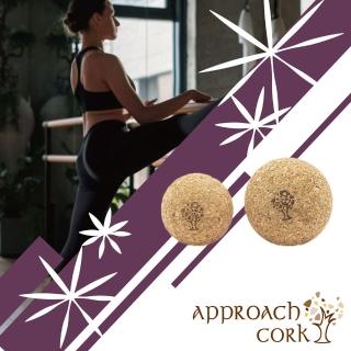 【Approach Cork】瑜珈按摩球 瑜珈球 瑜珈用品 瑜珈 瑜珈道具 瑜珈健身(一組兩球)