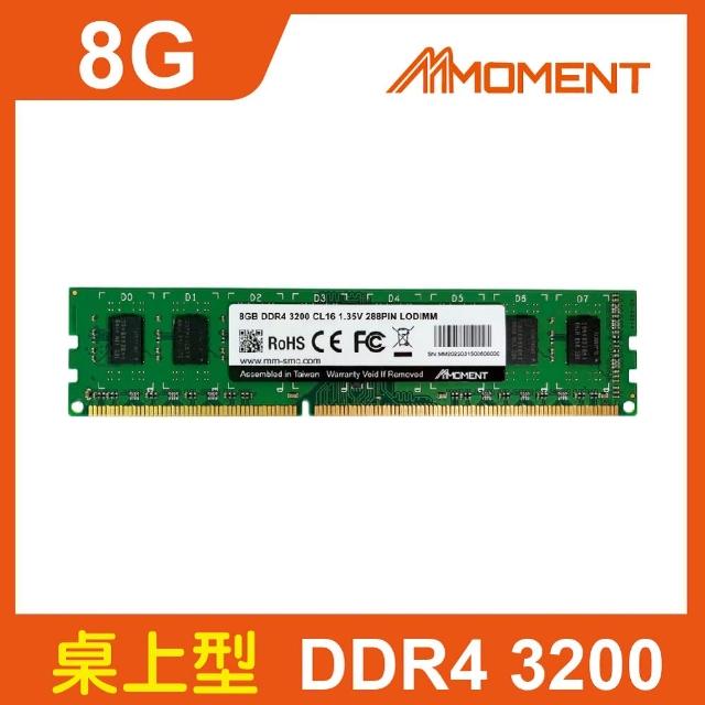 【Moment】DDR4 3200MHz 8GB LONGDIMM桌上型記憶體(DDR4 3200MHz桌上型記憶體)