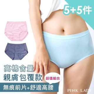 【PINK LADY】5+5件組-高棉含量 前緣無痕設計中高腰 內褲(百搭/素色/女內褲/純棉/包臀)