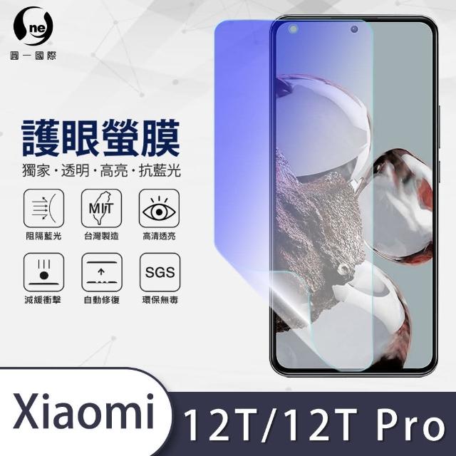 【o-one護眼螢膜】XiaoMi小米 12T/12T Pro共用版 滿版抗藍光手機螢幕保護貼