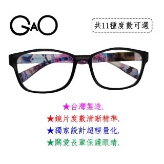 【GAO】D005潑墨老花眼鏡(台灣製造 流行鏡框 德國進口原料 焦距及度數精準 保固1年)