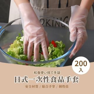 【衛生手套】日式一次性食品手套-200入(拋棄式手套 塑膠手套 PVC手套 免洗手套 手扒雞)