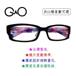 【GAO】B009天空老花眼鏡(台灣製造 彈性鏡腳 德國進口原料 焦距及度數精準 保固1年)