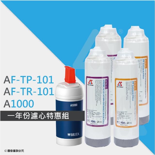 【ATEC】第一道初過濾濾芯AF-TP-101二入+第二道樹脂濾心AF-TR-101二入+BRITA A1000長效型濾心