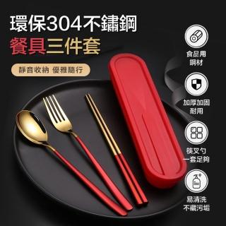 【ROYAL LIFE】環保304不鏽鋼餐具三件套(筷子 湯匙 叉子 304不鏽鋼餐具 環保餐具)