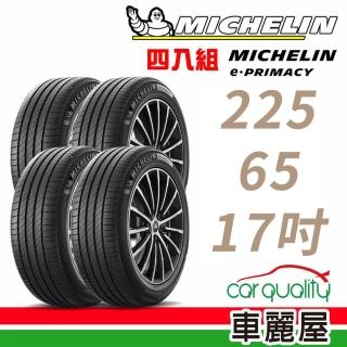 【Michelin 米其林】輪胎 米其林 E-PRIMACY 2256517吋_四入組_225/65/17(車麗屋)