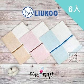 【DK 大王】LIUKOO 煙斗大彩條方巾 台灣製純棉手帕 口水巾 6入組(台灣製、100%純棉)