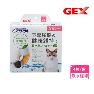 【GEX】環境友善商品ECO貓用軟水濾棉-全圓 4片/盒(1GXC10101)