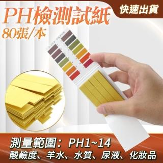 試紙10本 酸鹼指示 PH檢測 PH試紙 檢測試紙 PH質檢測 B-PHUIP80(檢測試紙 廣用試紙 酸鹼試紙)