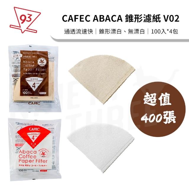 【CAFEC】日本三洋 麻纖維 濾紙 ABACA 漂白/無漂白(錐形 V02 2-4人份 超值400張 AC4-100)