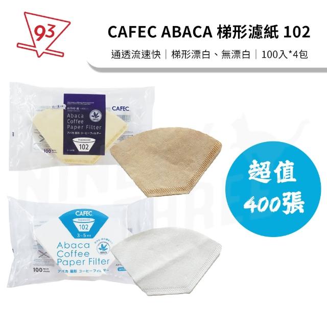 【CAFEC】日本三洋 麻纖維 濾紙 ABACA 漂白/無漂白(梯形 102 2-4人份 超值400張 AB102-100)