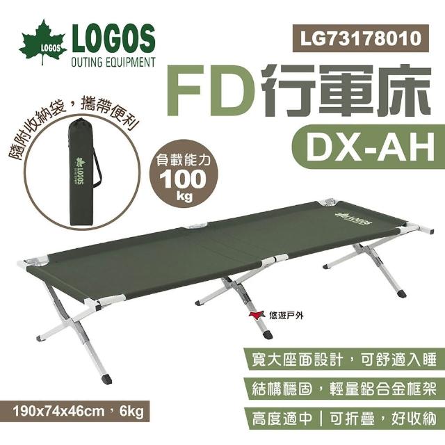 【LOGOS】FD行軍床DX-AH(LG73178010)
