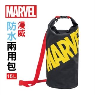 【Marvel 漫威】正版防水兩用包15L(防水包/收納/背包)