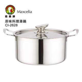 【鵝頭牌瑪莎利亞】聯名原味料理湯鍋(CI-2628)