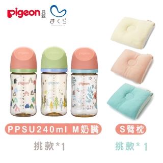 【Pigeon 貝親】MAKURA 第三代PPSU奶瓶240ml+輕便型透氣授乳臂枕S(PPSU奶瓶 寬口 吸附線 臂枕 喝奶)