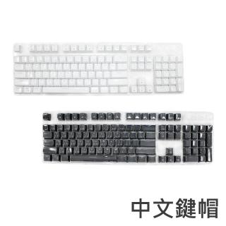 電競機械鍵盤專用-中文輸入法鍵帽(注音/倉頡)