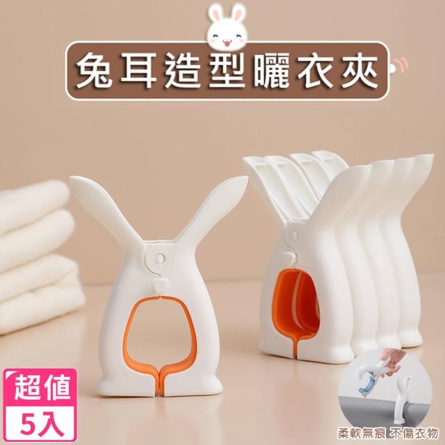 【T&M】兔耳造型大曬衣夾-5入(曬衣夾 晾衣夾 大衣夾)