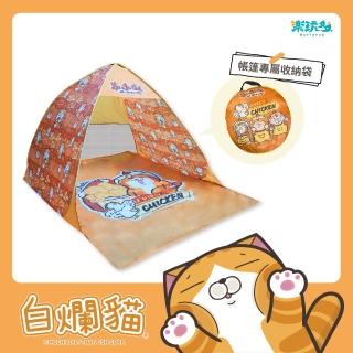 【WAYTOFUN 樂玩多】白爛貓野餐系列-折疊帳篷