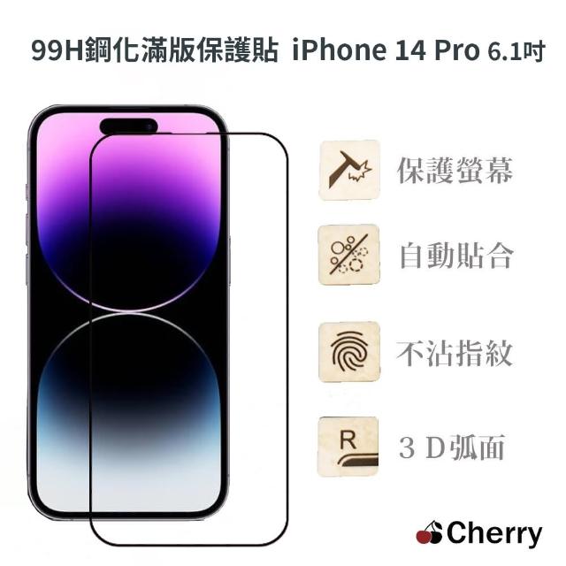 【Cherry】iPhone 14 Pro 6.1吋 99H鋼化3D弧面玻璃滿版保護貼(iPhone 14 Pro 專用保護貼)
