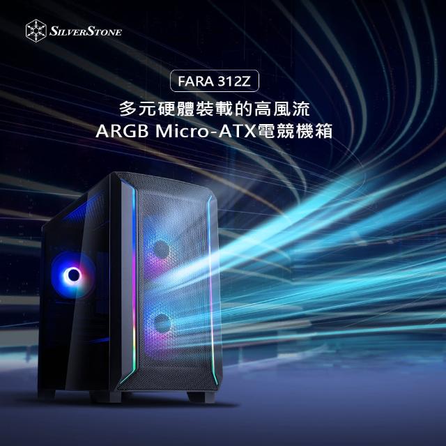 【SilverStone 銀欣】FARA 312Z(Micro ATX電競機箱 ARGB)