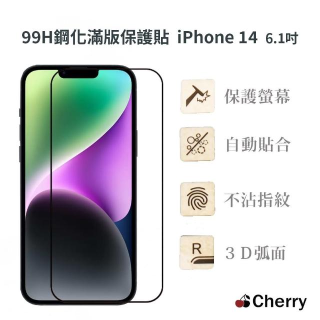 【Cherry】iPhone 14 6.1吋 99H鋼化3D弧面玻璃滿版保護貼(iPhone 14 專用保護貼)