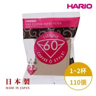 【HARIO】日本製V60錐形原色無漂白01咖啡濾紙110張(適用V形濾杯 咖啡濾紙 V形濾紙 手沖咖啡)