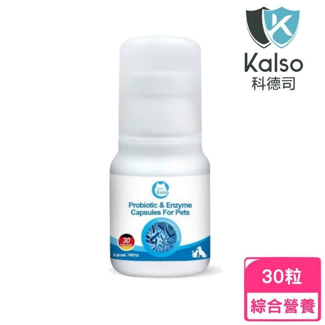 【Kalso 科德司】寵物益生菌酵素膠囊 30粒/瓶(寵物保健、腸胃保健)