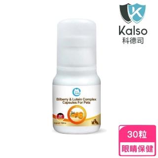【Kalso 科德司】寵物山桑子葉黃素複合膠囊 30粒(寵物保健、眼睛保健)