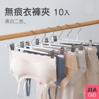 【JIAGO】不鏽鋼防滑無痕褲裙架(10入組)