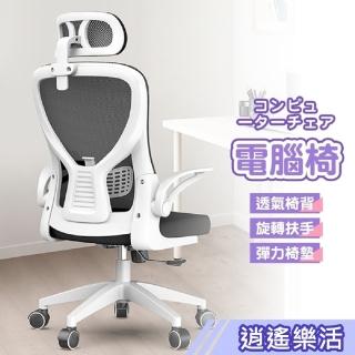 【kihome 奇町美居】頭枕式護脊電腦椅-逍遙款