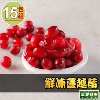 【享吃鮮果】美國鮮凍蔓越莓250g±10%x15包(小紅莓)