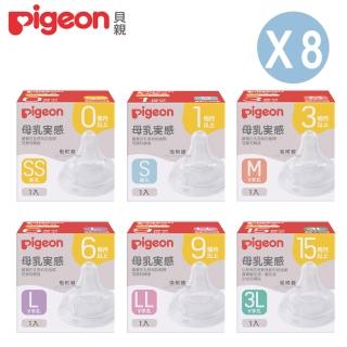 【Pigeon 貝親】第三代寬口母乳實感奶嘴八件組(矽膠奶嘴 防脹氣孔 吸附線)