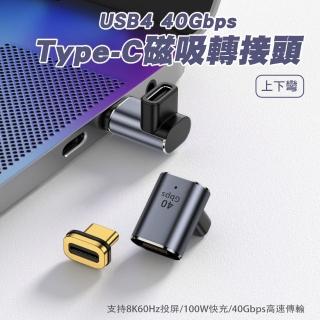 【SHOWHAN】USB4 40GBps Type-C磁吸轉換頭-上下彎