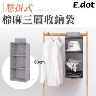 【E.dot】櫥櫃吊掛棉麻三層衣物收納袋/掛袋
