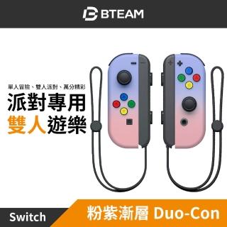 【Bteam】Switch 副廠 Duo-Con 夢幻系粉紫漸層 JoyCon 遊戲控制器