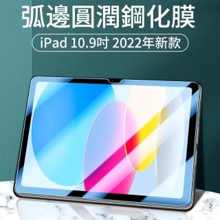 【The Rare】iPad 10 10.9 2022 平板鋼化膜 弧邊保護貼 熒幕保護膜(高清/藍光)