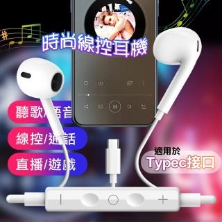 【VPX】半入耳式 可通話 雙耳 HiFi Type-C 插孔線控耳機(通用iphone 15系列)