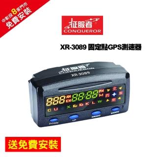 【征服者】XR-3089 固定點GPS測速器