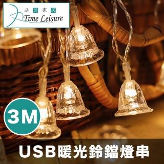 【Time Leisure】LED聖誕燈串/派對婚禮佈置燈飾-USB暖光3米鈴鐺