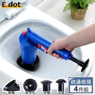 【E.dot】氣壓式水管疏通器